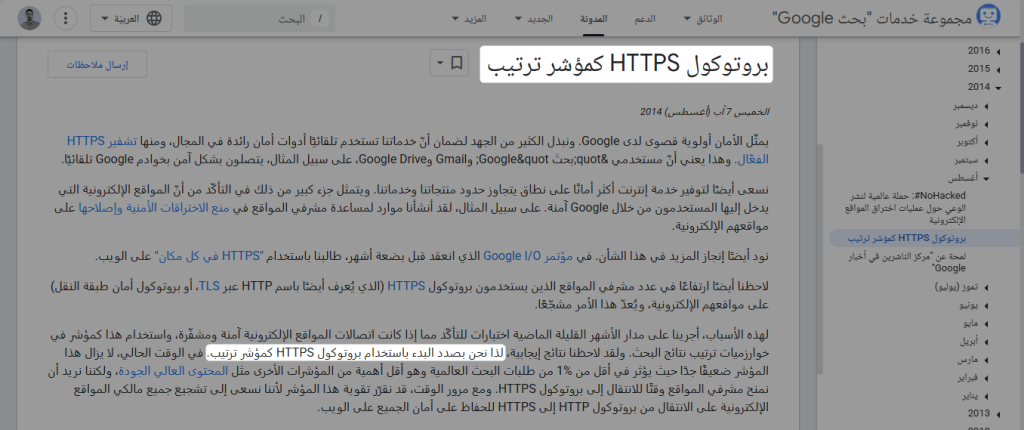توصيات جوجل حول إستخدام HTTPS في عناوين URL الموقع
