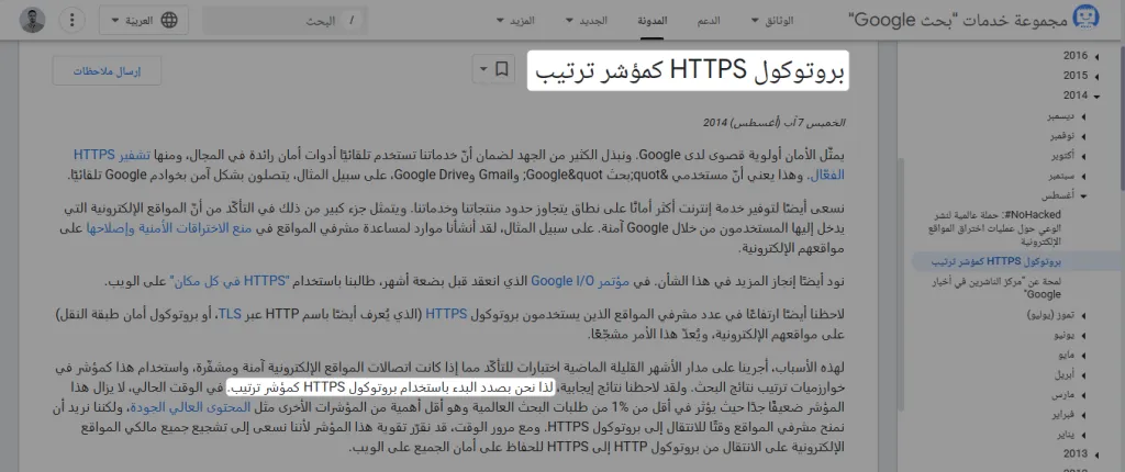 توصيات جوجل حول إستخدام HTTPS في عناوين URL الموقع