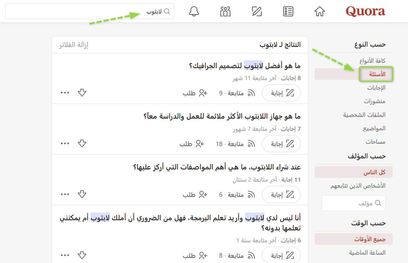 العثور على الكلمات المفتاحية طويلة الذيل في موقع Quora باستخدام بحث جوجل