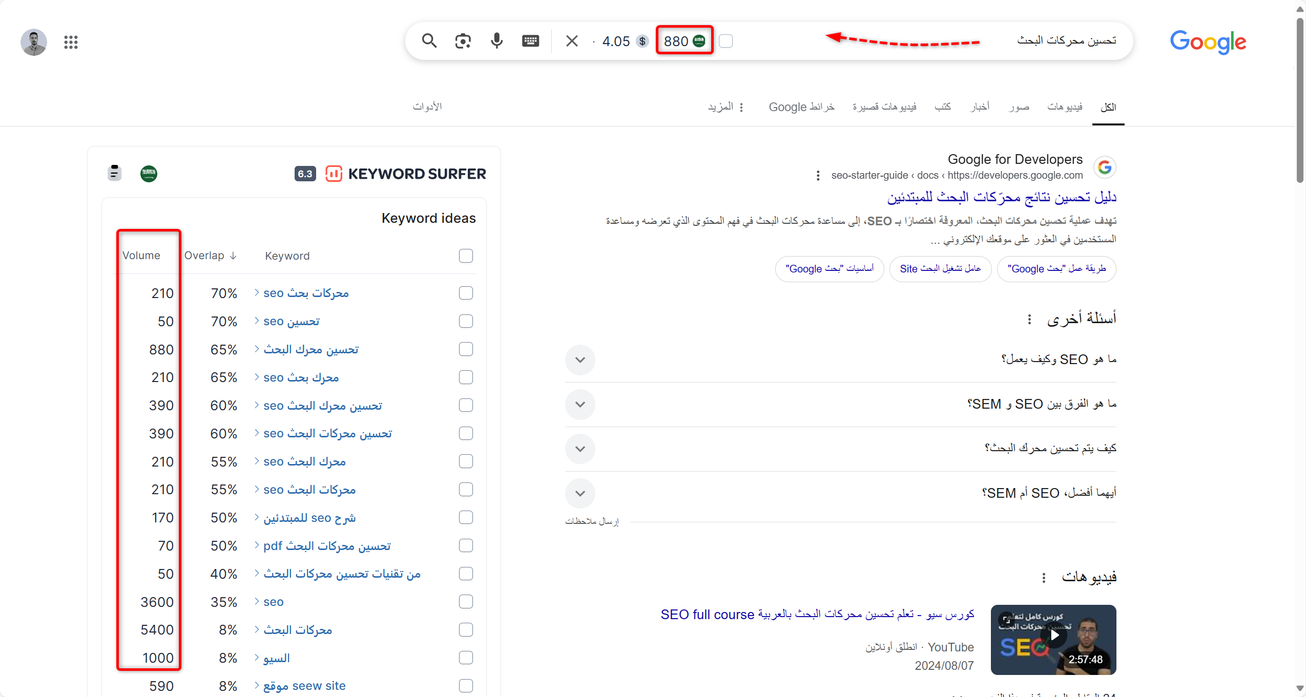حجم البحث عن الكلمة المفتاحية Search Volume