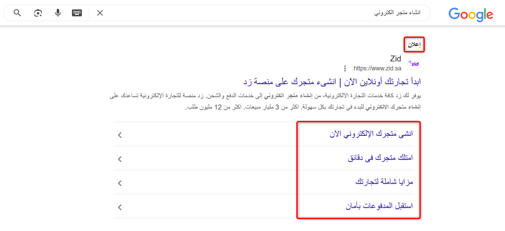 روابط Sitelinks الخاصة باعلانات Google Ads