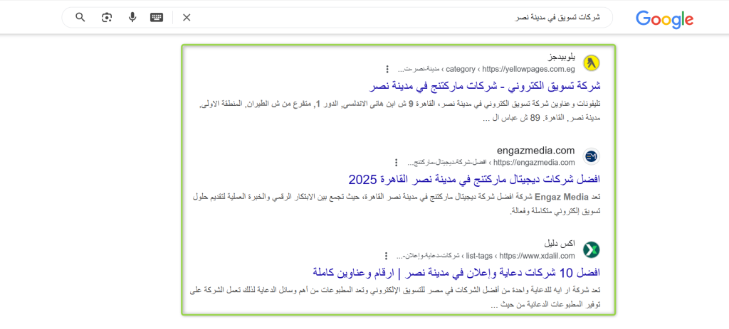 مثال على نتائج البحث المحلية Local SEO