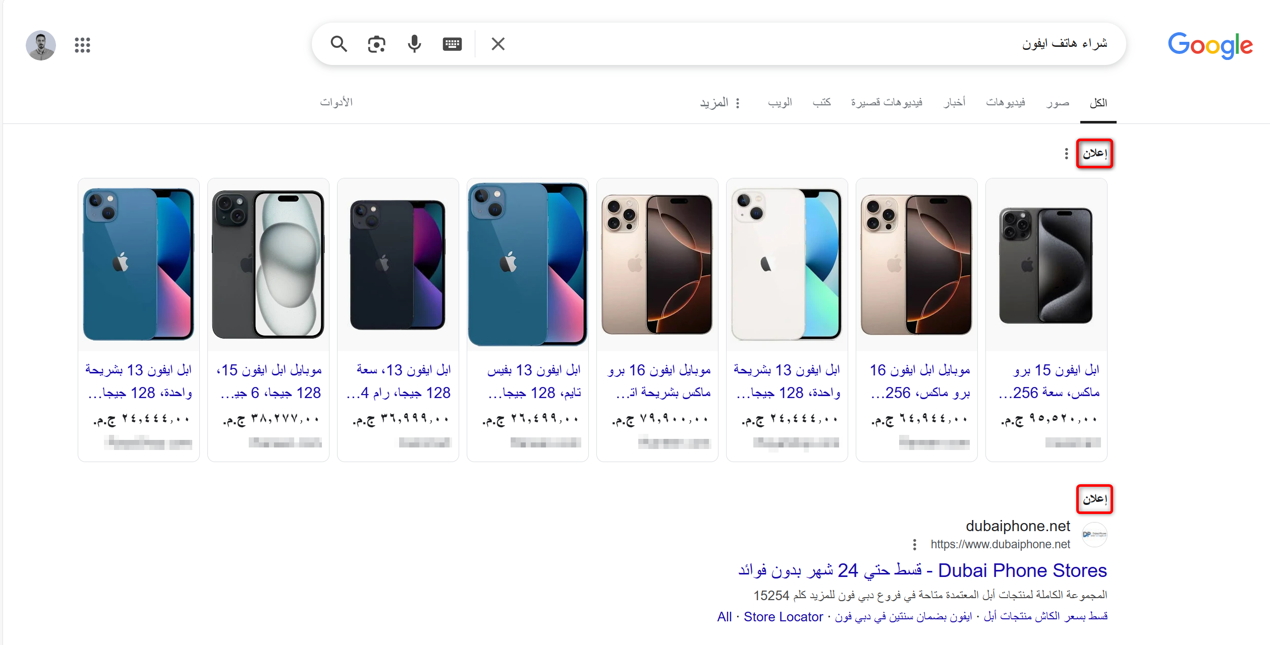 كيفية ظهور الاعلانات المدفوعة في نتائج بحث جوجل
