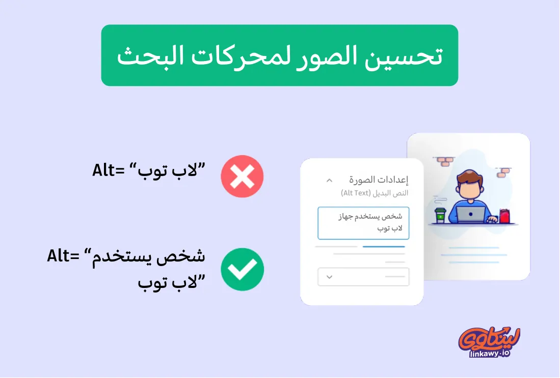 السيو الداخلي وتحسين سيو الصور