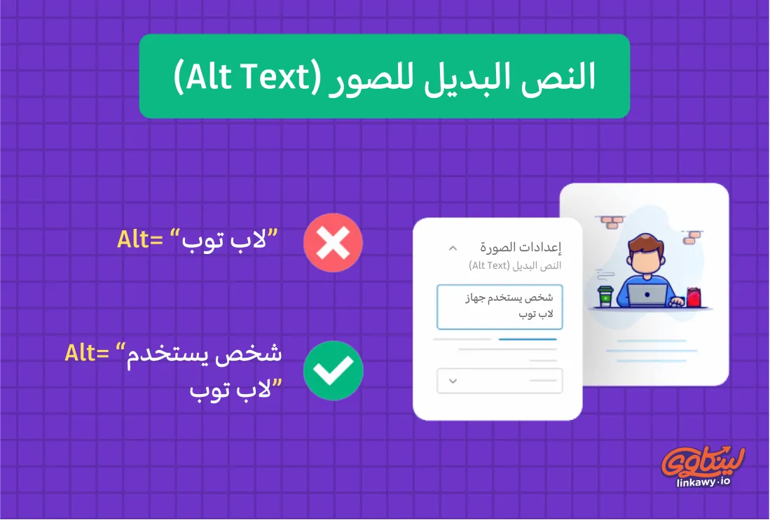 طريقة كتابة النص البديل للصور Alt Text