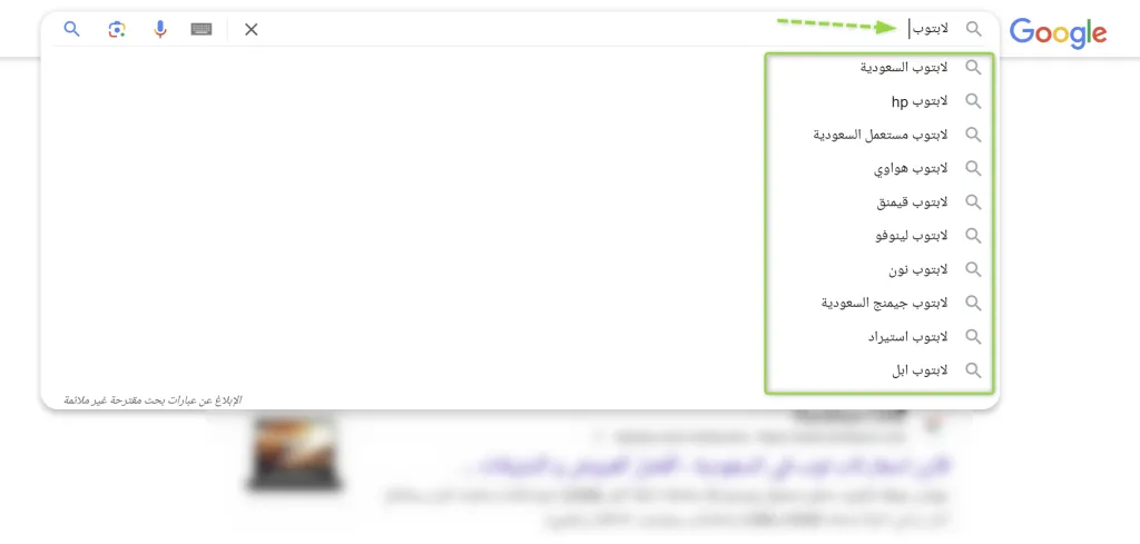العثور على الكلمات المفتاحية طويلة الذيل باستخدام ميزة الإكمال التلقائي من جوجل (Autocomplete)