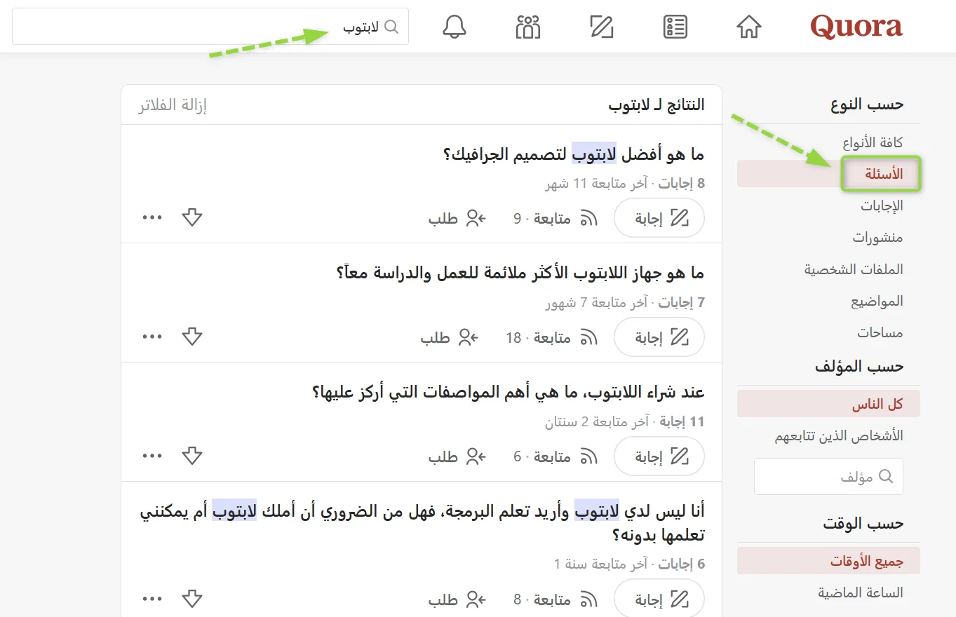العثور على الكلمات المفتاحية طويلة الذيل في موقع Quora باستخدام بحث جوجل
