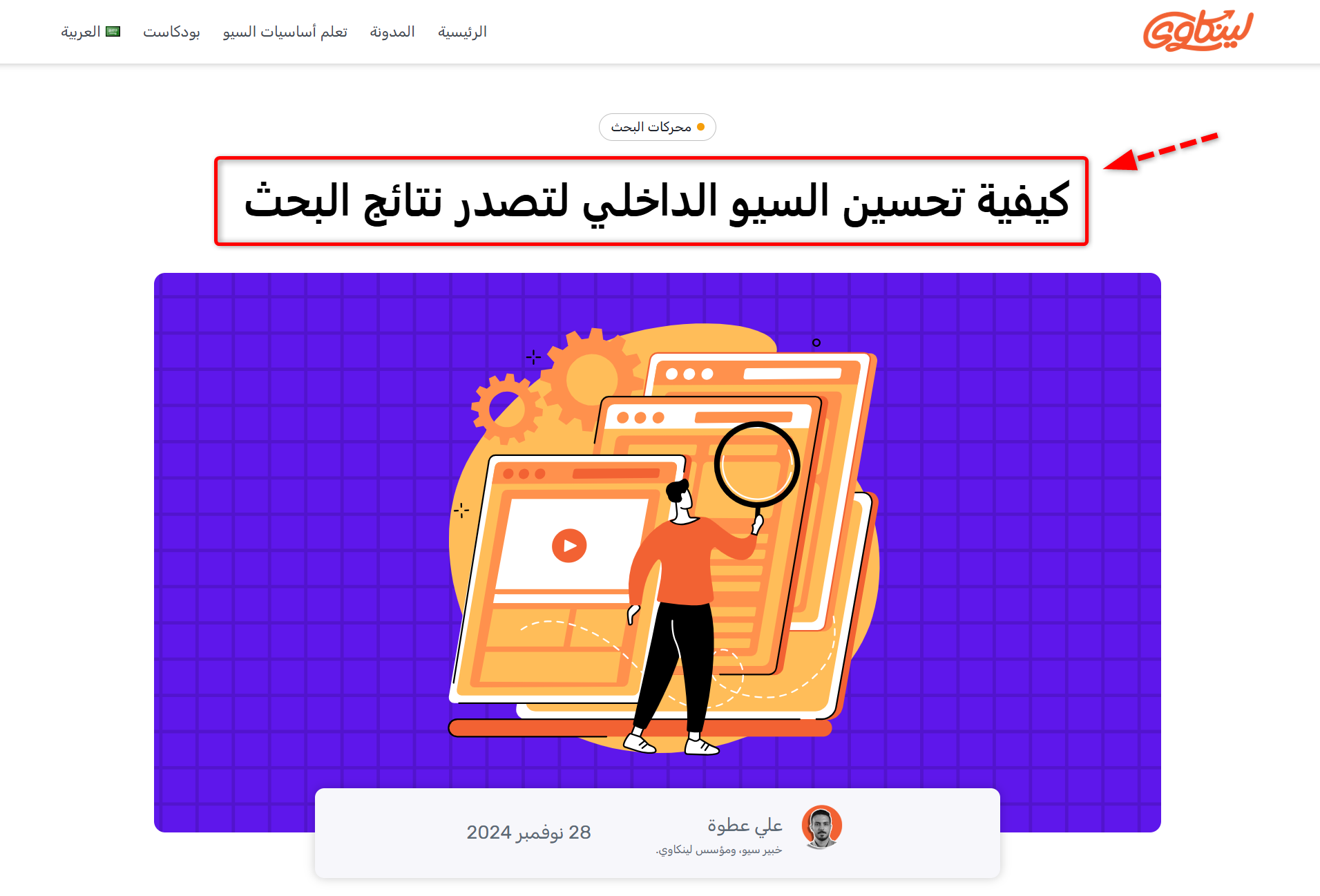 كيفية ظهور وسم H1 في الصفحة نفسها