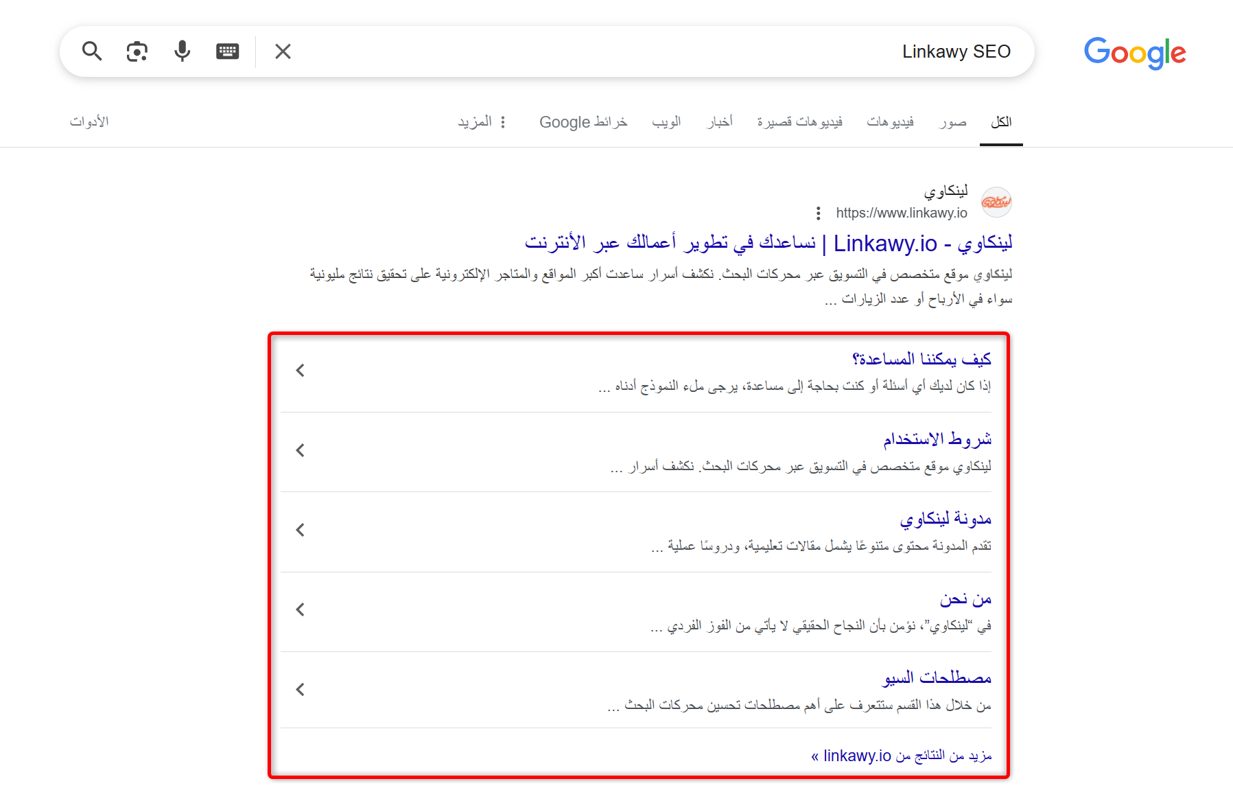 روابط Sitelinks العادية
