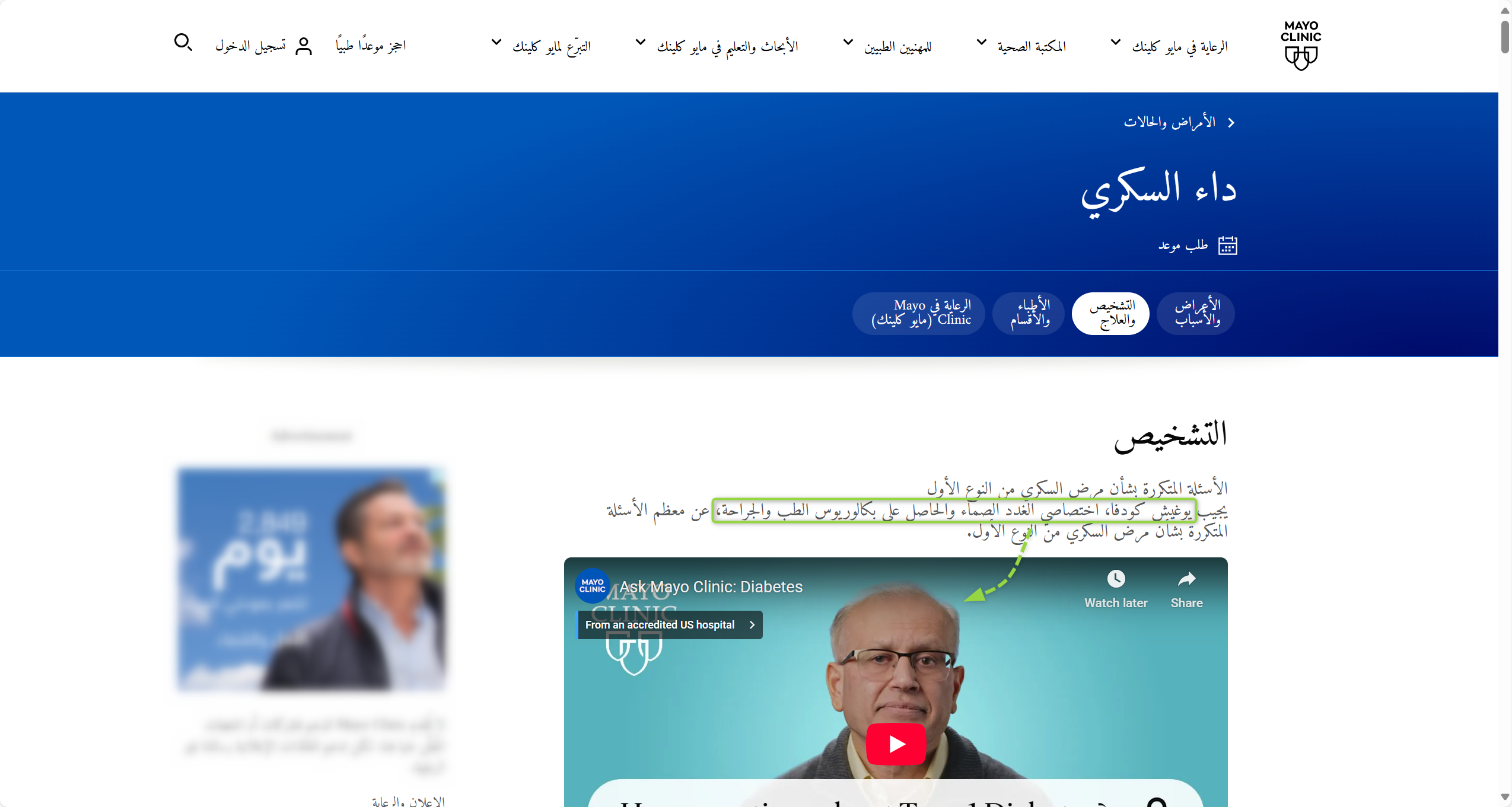 مثال على E-A-T في صفحة YMYL