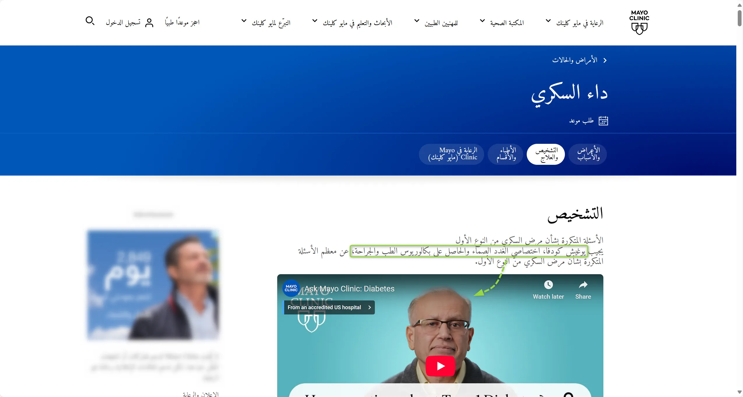 مثال على E-A-T في صفحة YMYL