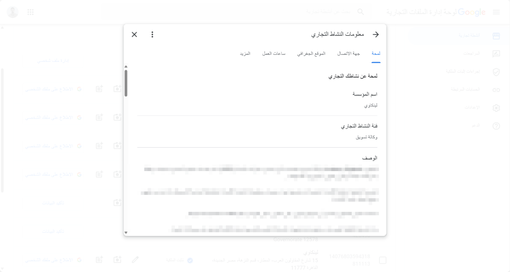 تحديث معلومات ملف النشاط التجاري على جوجل