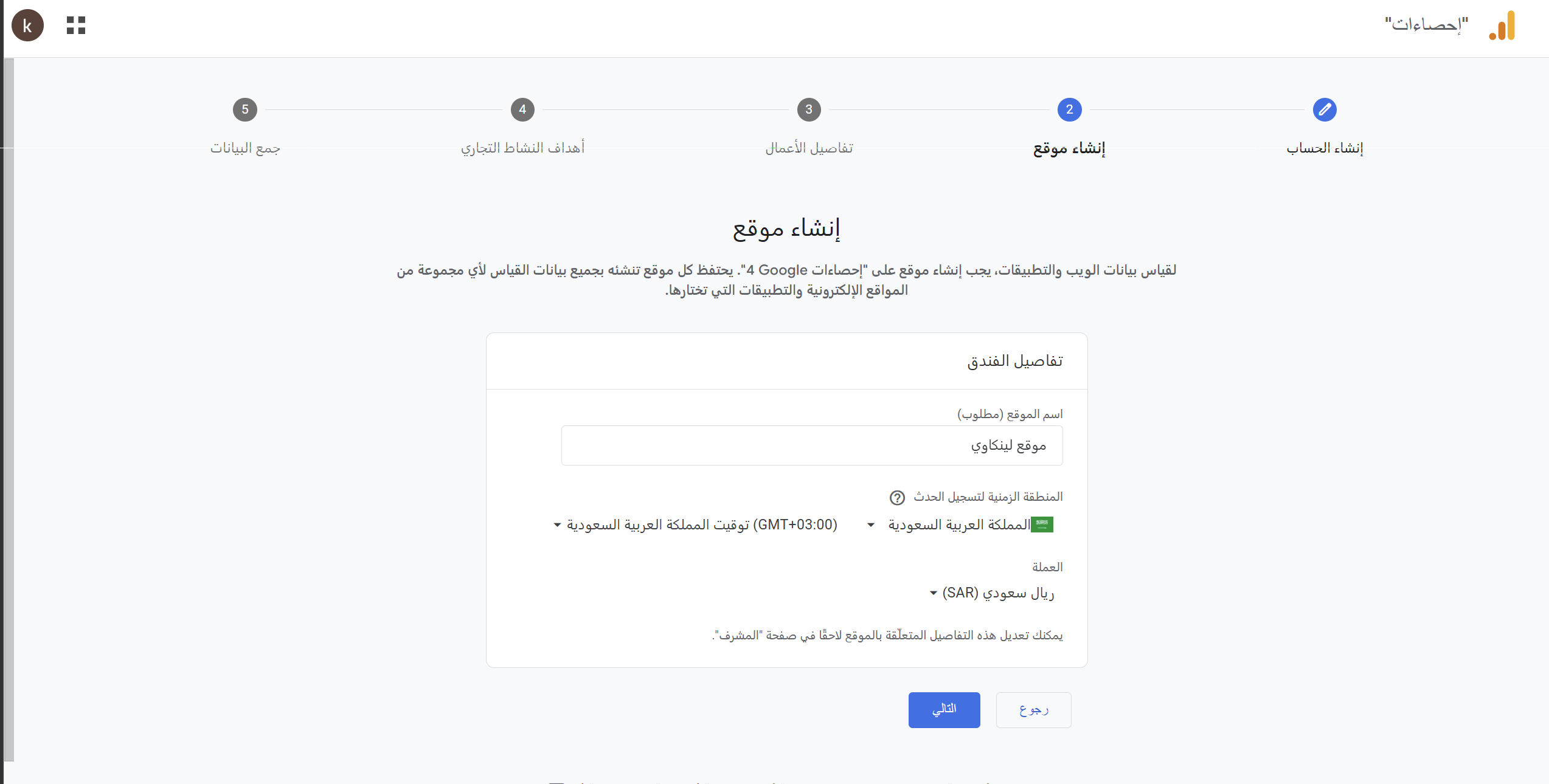 إضافة موقع على جوجل أناليتكس