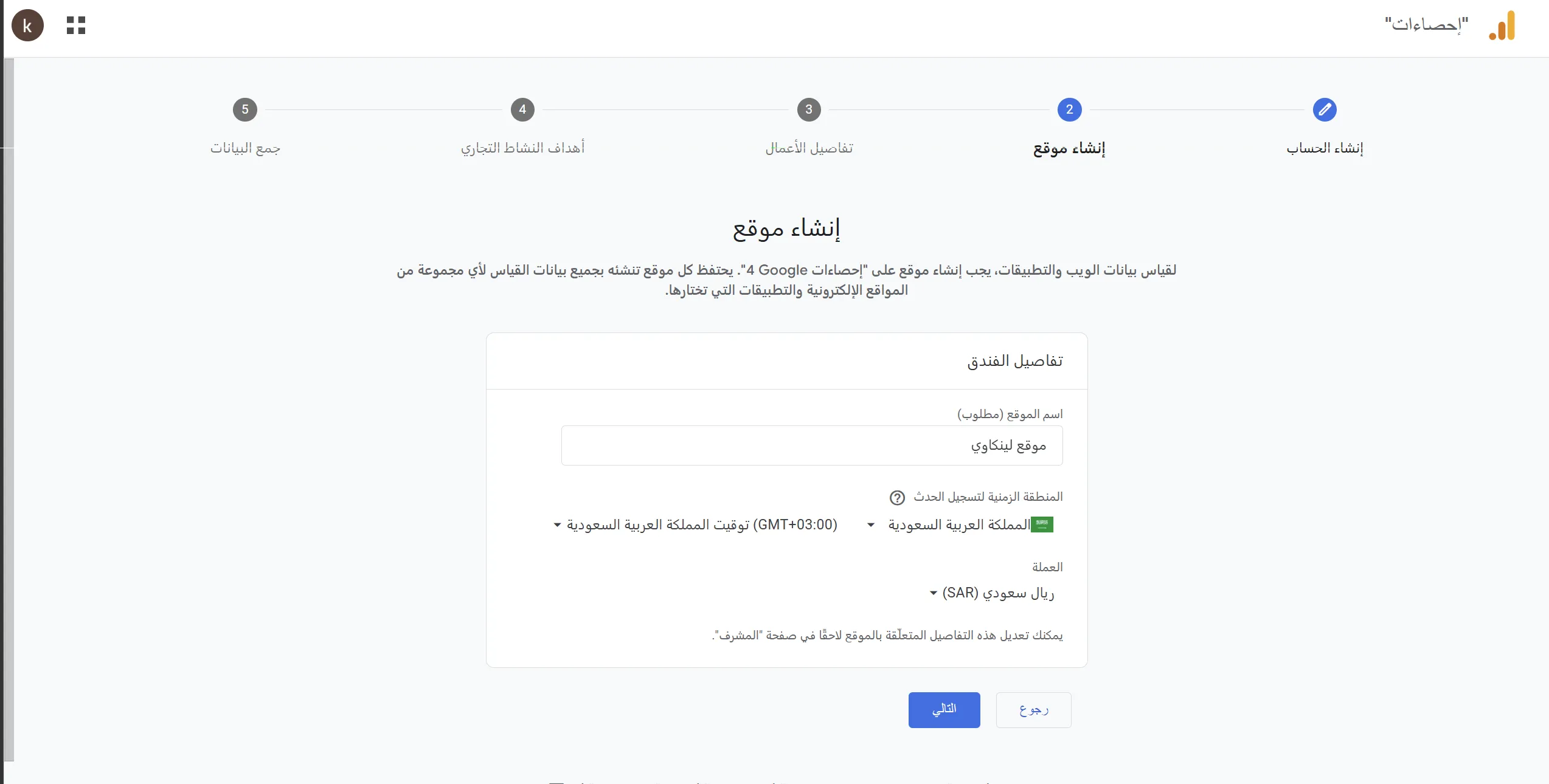 إضافة موقع على جوجل أناليتكس