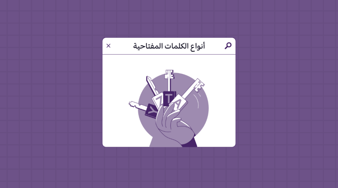 أنواع الكلمات المفتاحية