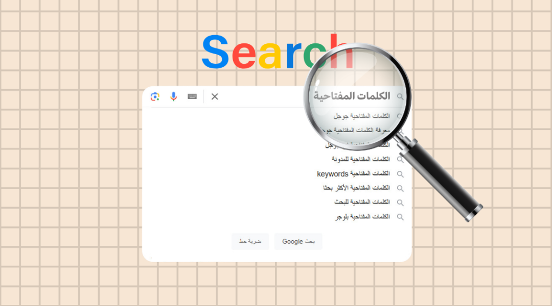 العثور على الكلمات المفتاحية