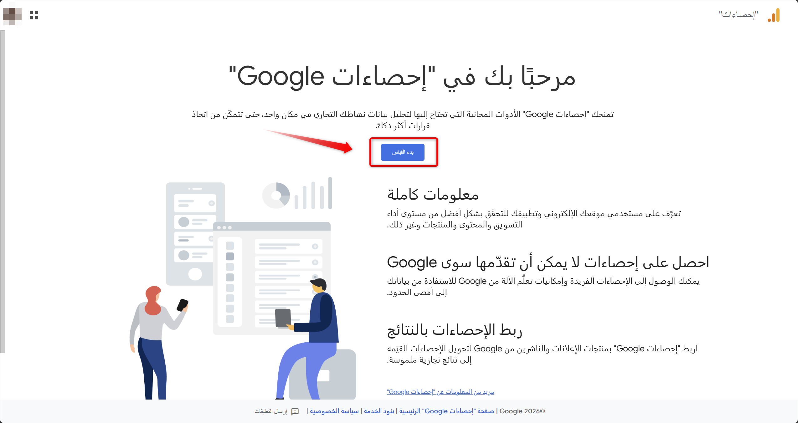لقطة شاشة لصفحة الترحيب في Google Analytics مع زر بدأ القياس