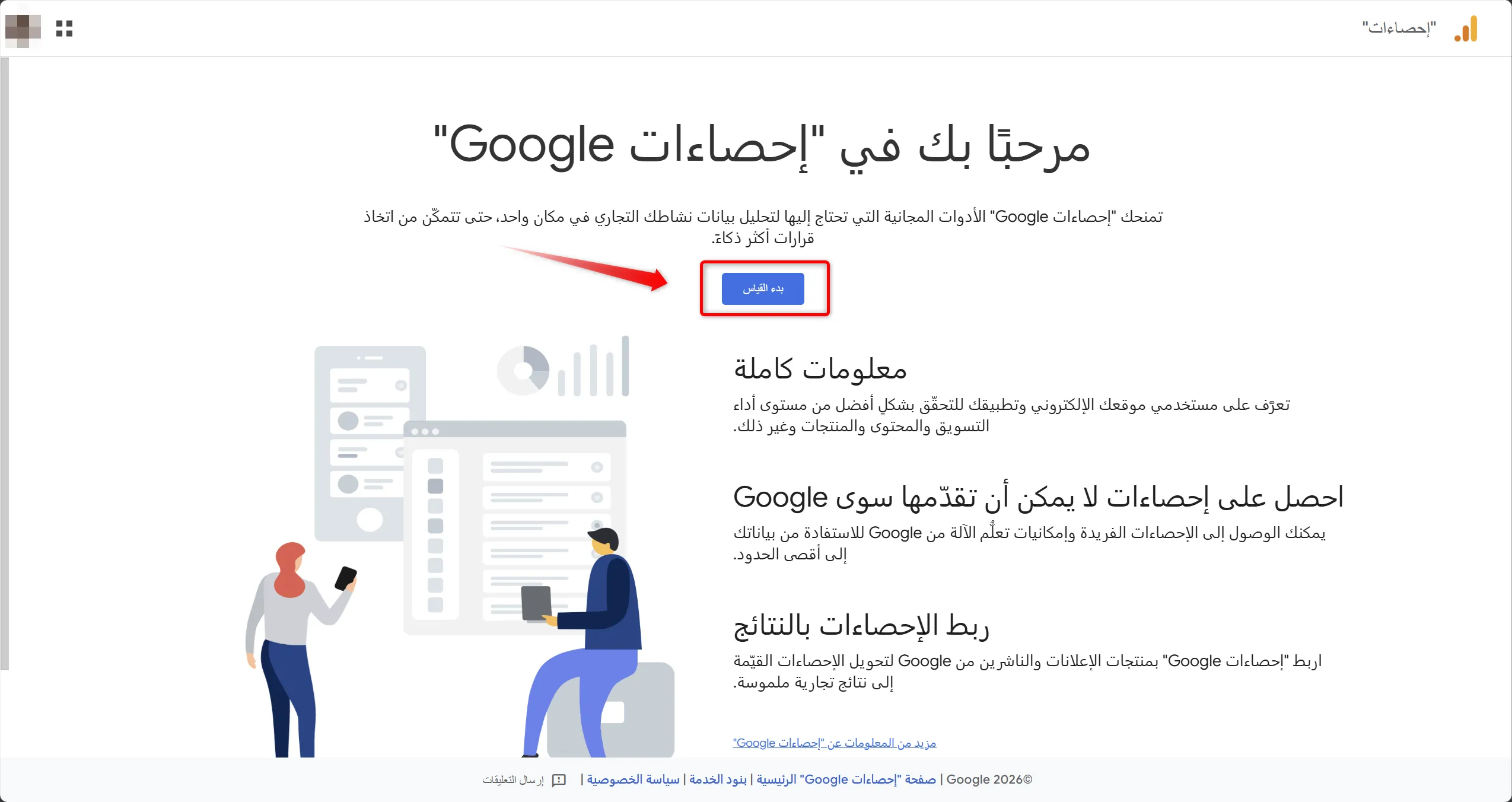 لقطة شاشة لصفحة الترحيب في Google Analytics مع زر بدأ القياس