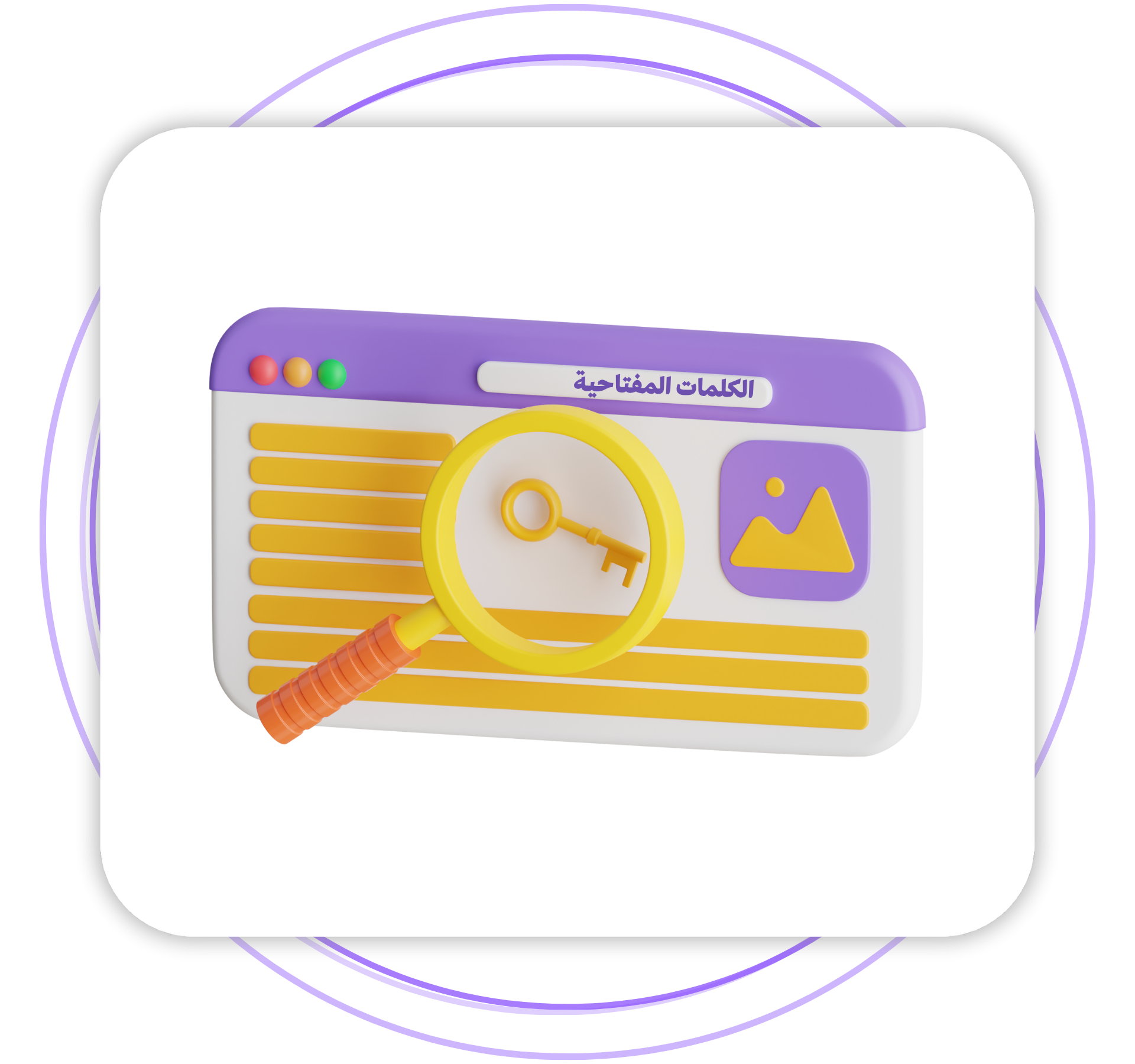  البحث عن الكلمات المفتاحية (Keyword Research) 