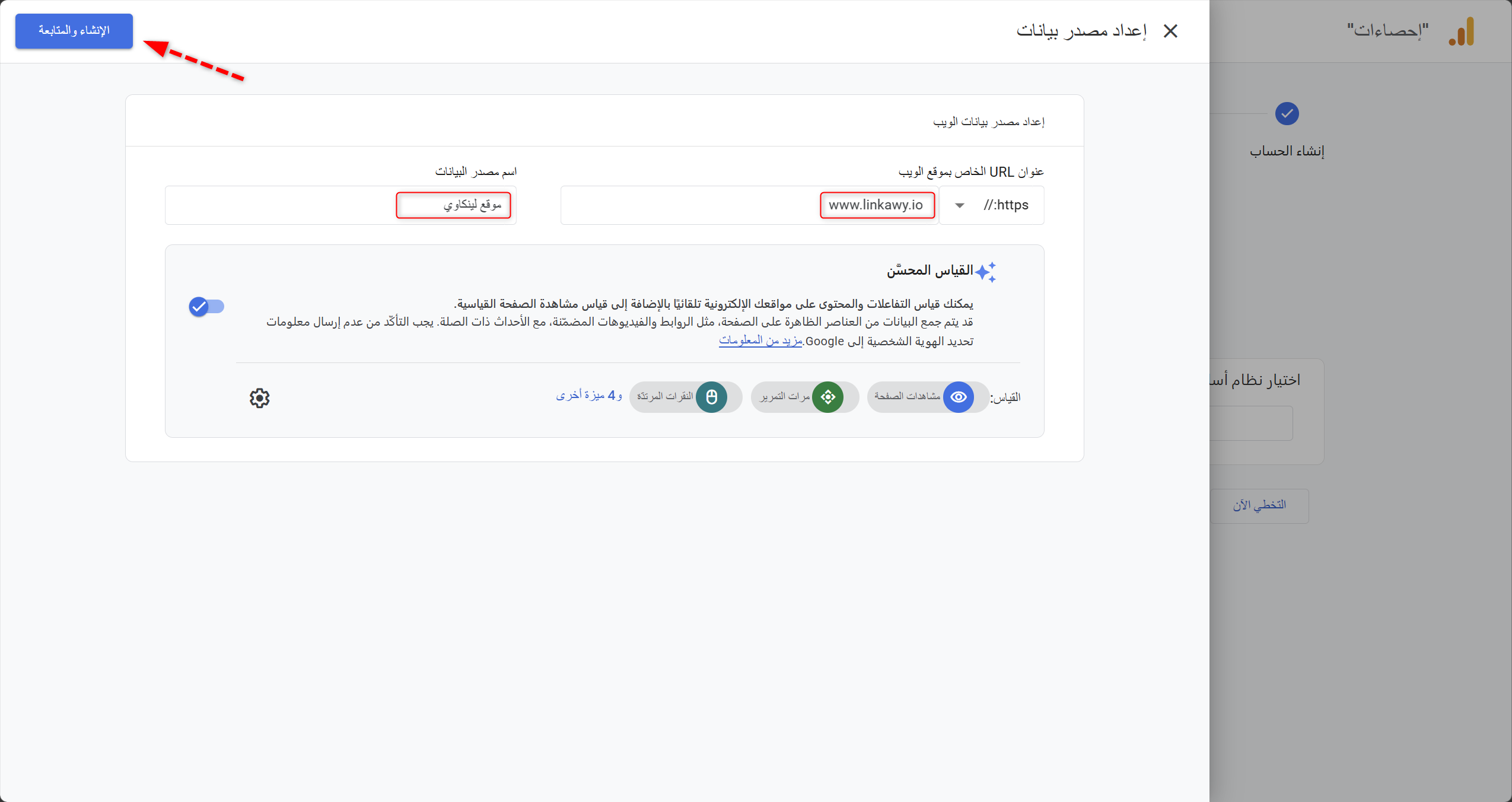 إعداد مصدر البيانات في جوجل أناليتكس