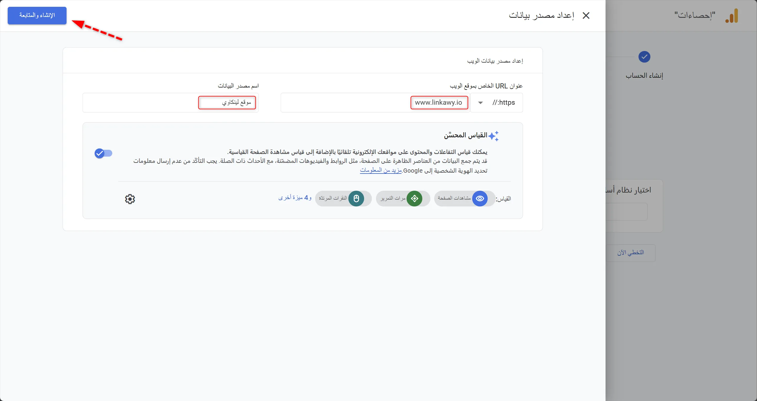إعداد مصدر البيانات في جوجل أناليتكس